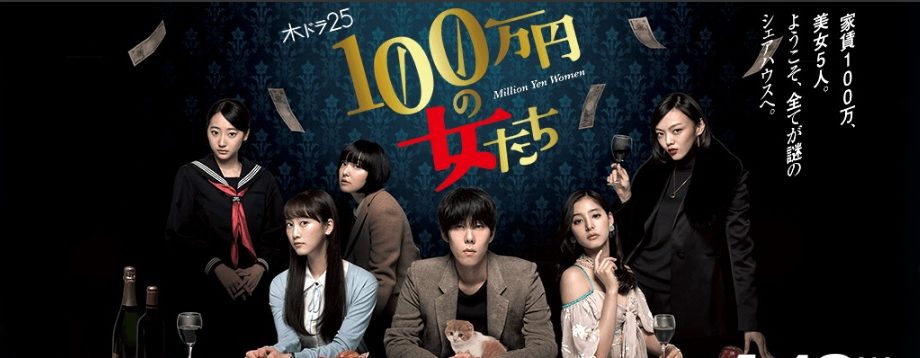 Million Yen Women Netflix